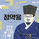 JeongYakyong