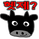 REAL_BLACK_COW